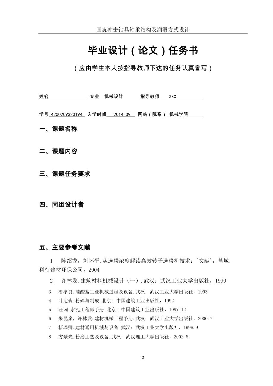 回旋冲击钻具轴承结构及润滑方式设计全套CAD有图(论文 CAD图纸全套).doc_第2页