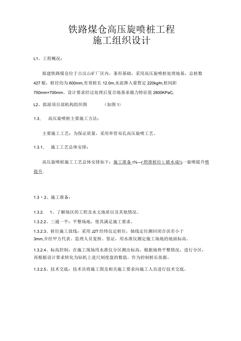 高压旋喷桩施工组织设计.docx_第2页