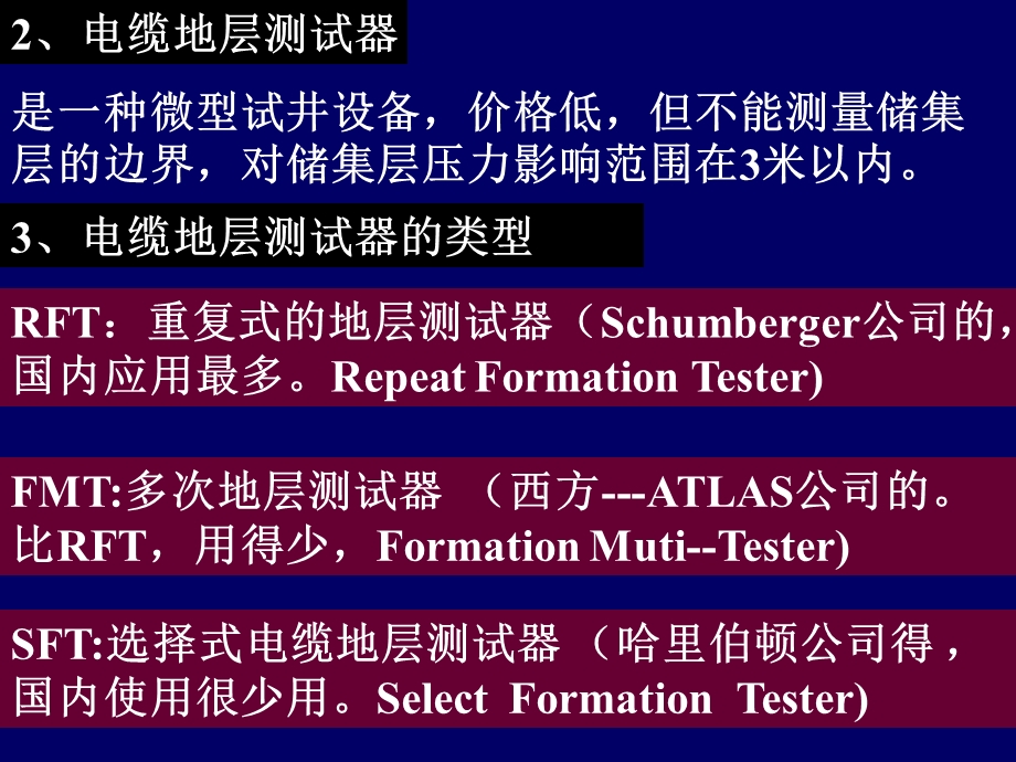 《地层测试器》PPT课件.ppt_第3页