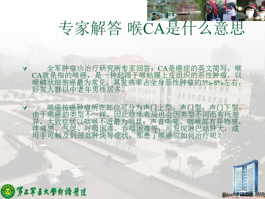 专家解答 喉CA是什么意思.ppt_第3页