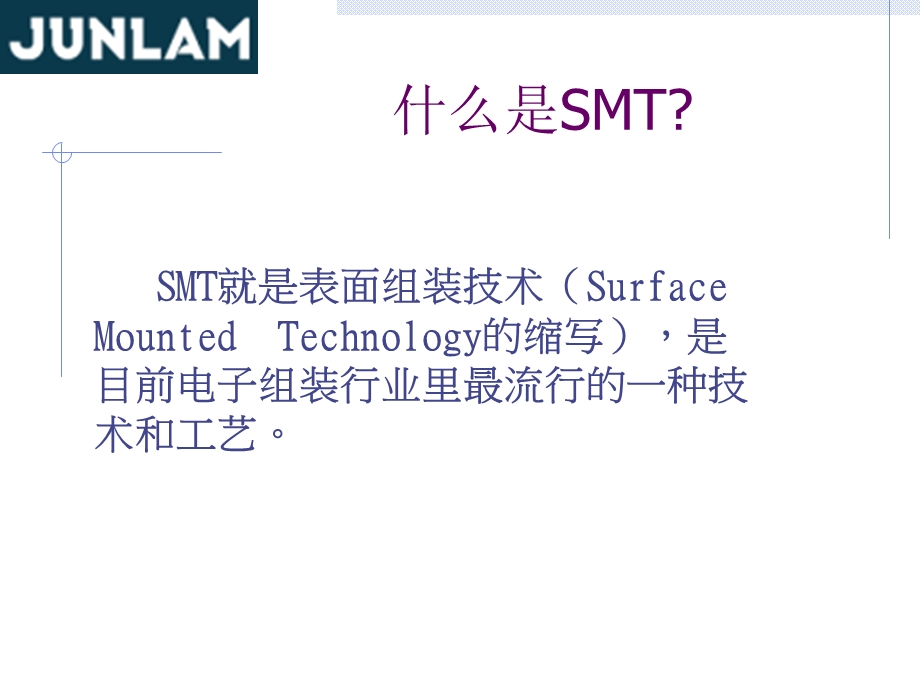 《SMT基础培训》PPT课件.ppt_第2页