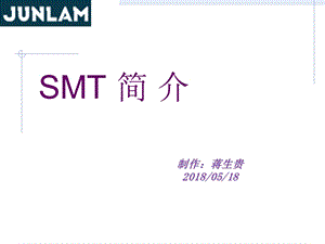 《SMT基础培训》PPT课件.ppt