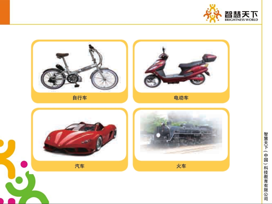 任务做一辆重力车.ppt_第3页