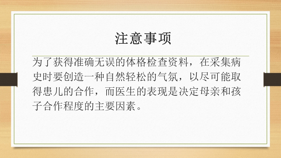 《小儿体格检查》PPT课件.ppt_第2页