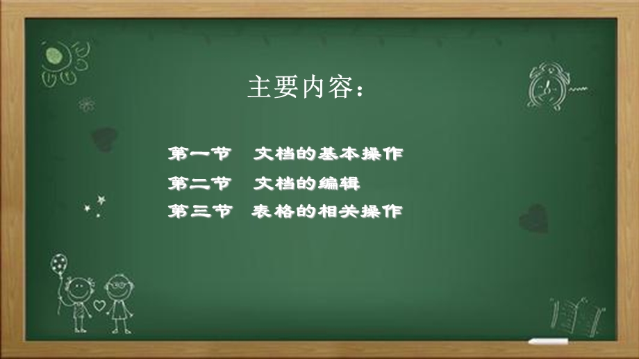 《word操作培训》PPT课件.ppt_第2页