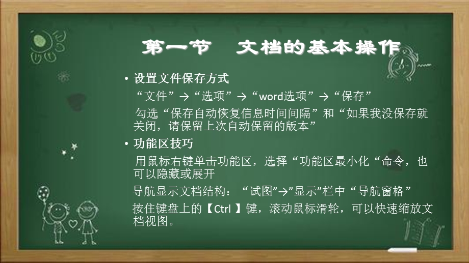 《word操作培训》PPT课件.ppt_第3页