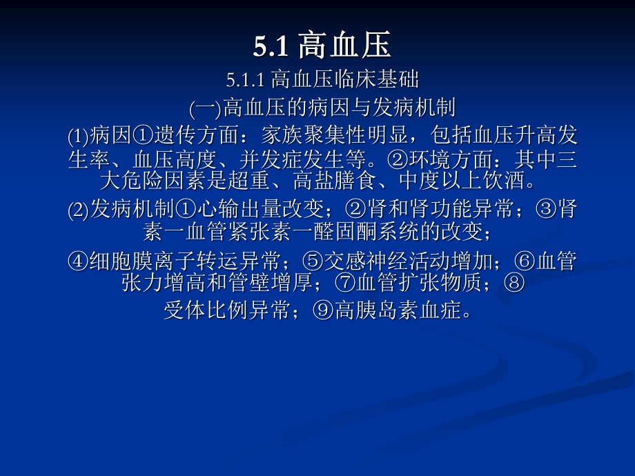 十种疾病的药物治疗.ppt_第1页