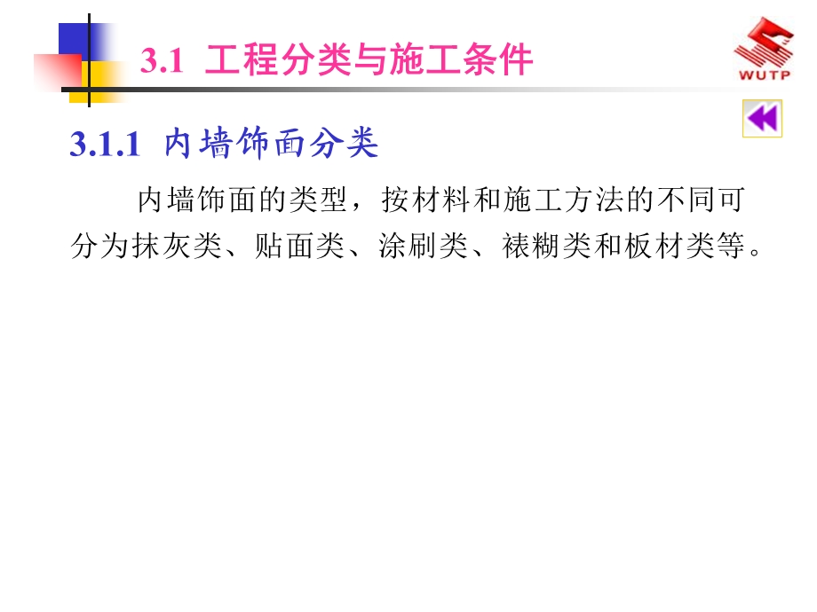 《内墙饰面施工工程》PPT课件.ppt_第2页