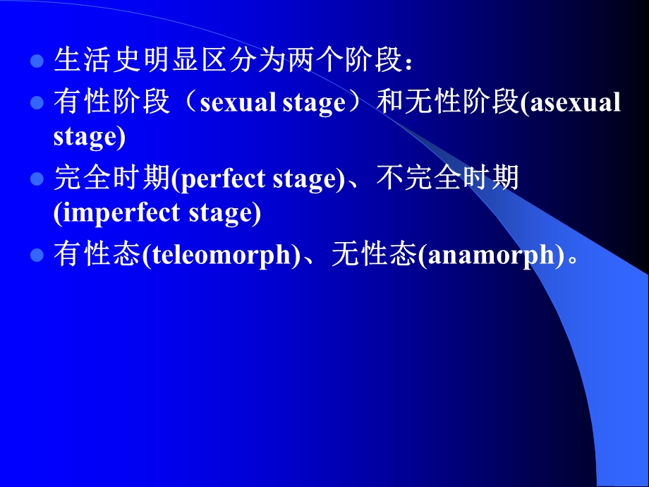 《子囊菌亚门》PPT课件.ppt_第2页