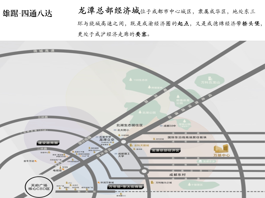 《万基中心介绍》PPT课件.ppt_第3页