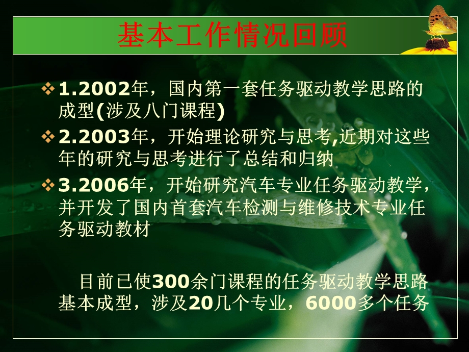 任务驱动教学法在汽车检测与维修技术专业教材中的应用ppt课件.ppt_第2页