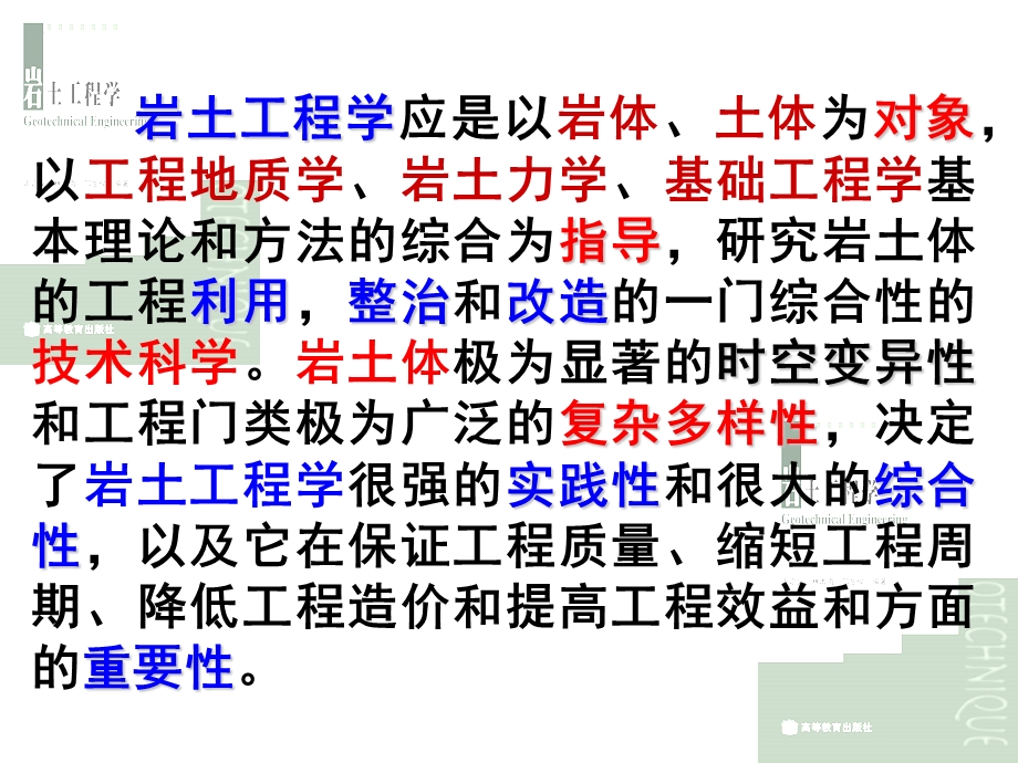 《岩土工程学》PPT课件.ppt_第3页