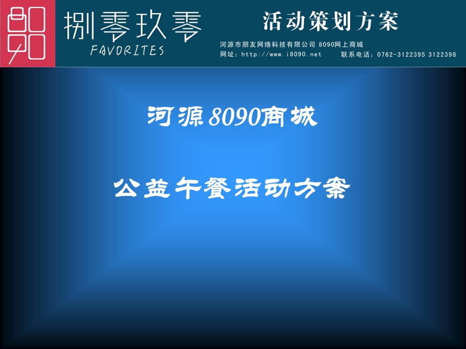 《公益午餐方案》PPT课件.ppt_第1页