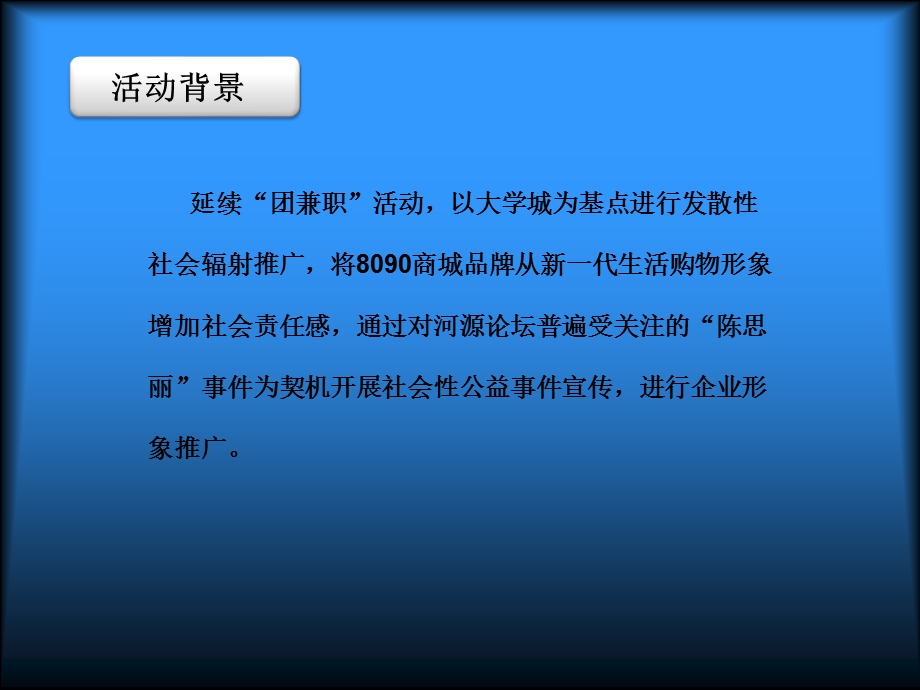 《公益午餐方案》PPT课件.ppt_第2页