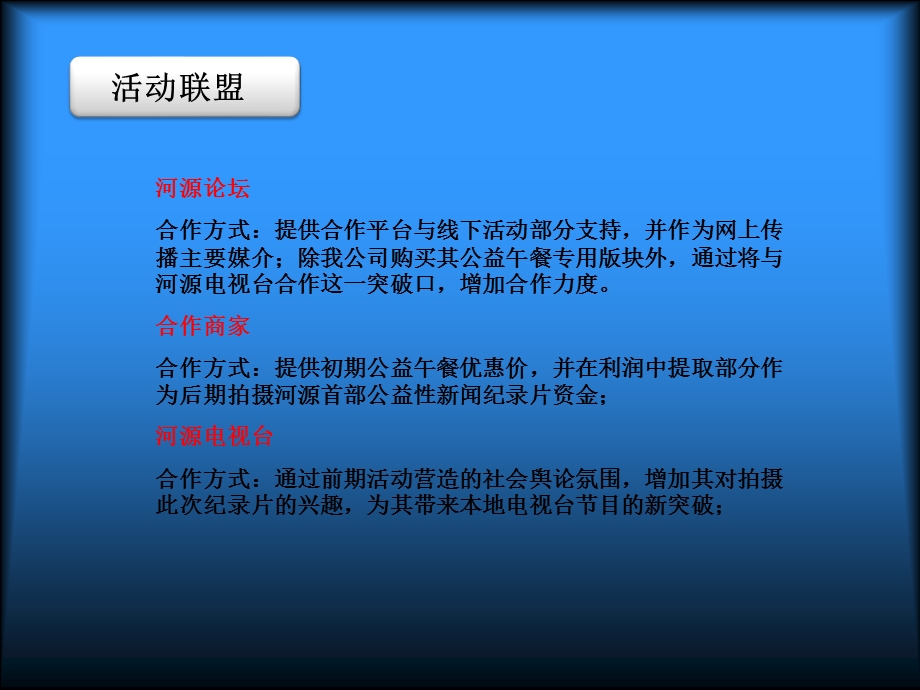 《公益午餐方案》PPT课件.ppt_第3页