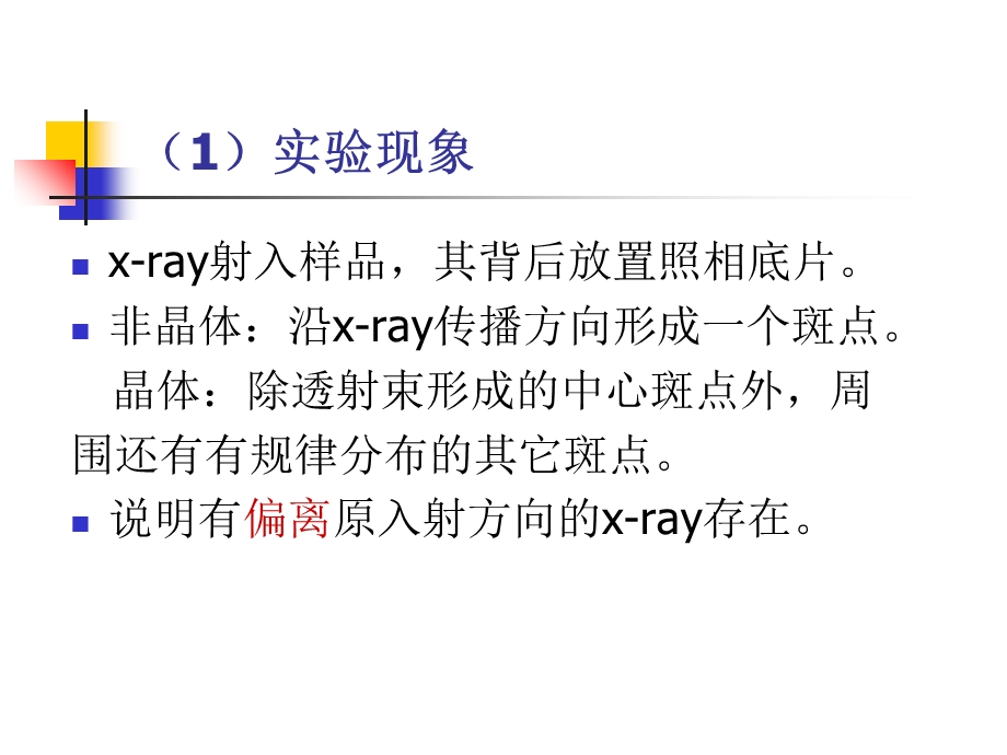 《X射线衍射原理》PPT课件.ppt_第2页