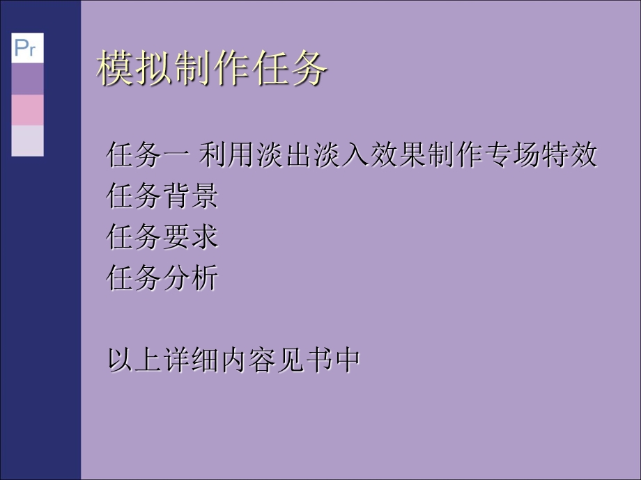 《场景转换技巧》PPT课件.ppt_第3页