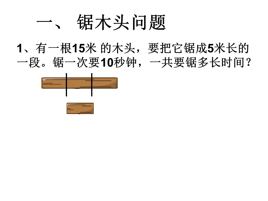 《复杂间隔问题》PPT课件.ppt_第2页