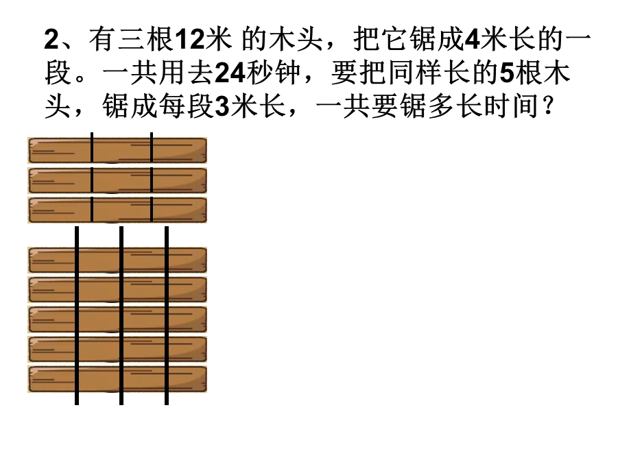 《复杂间隔问题》PPT课件.ppt_第3页