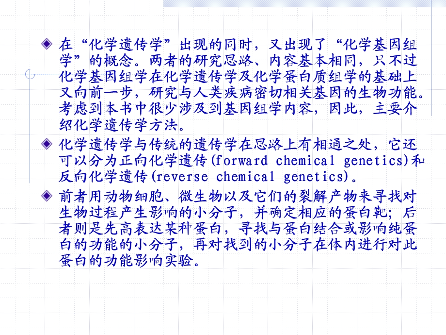 《化学遗传学方法》PPT课件.ppt_第3页