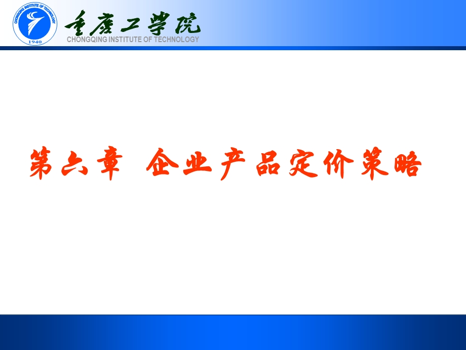 《企业产品定价策略》PPT课件.ppt_第1页