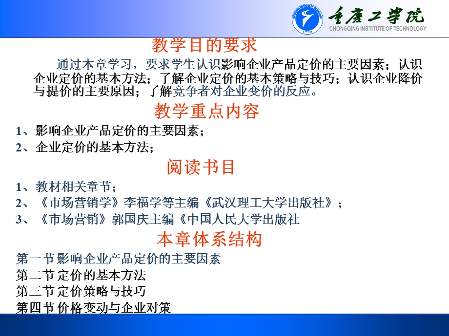 《企业产品定价策略》PPT课件.ppt_第2页