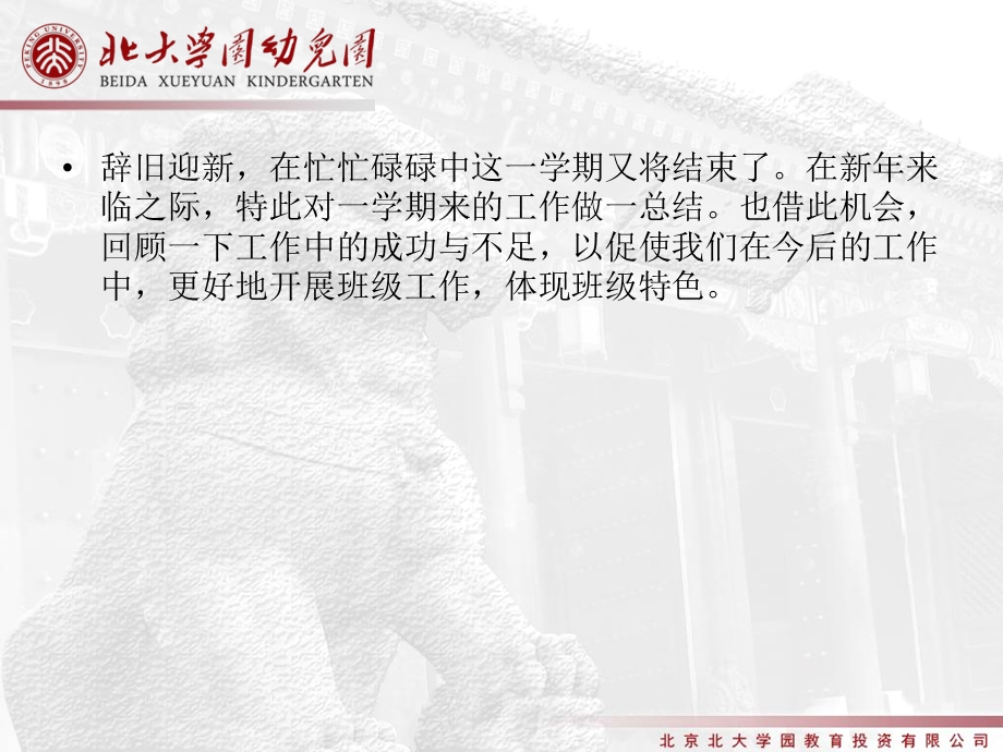 《大班班级总结》PPT课件.ppt_第2页