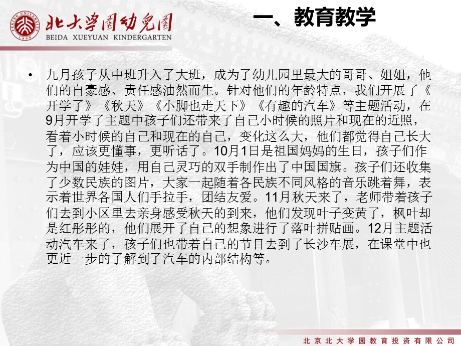 《大班班级总结》PPT课件.ppt_第3页