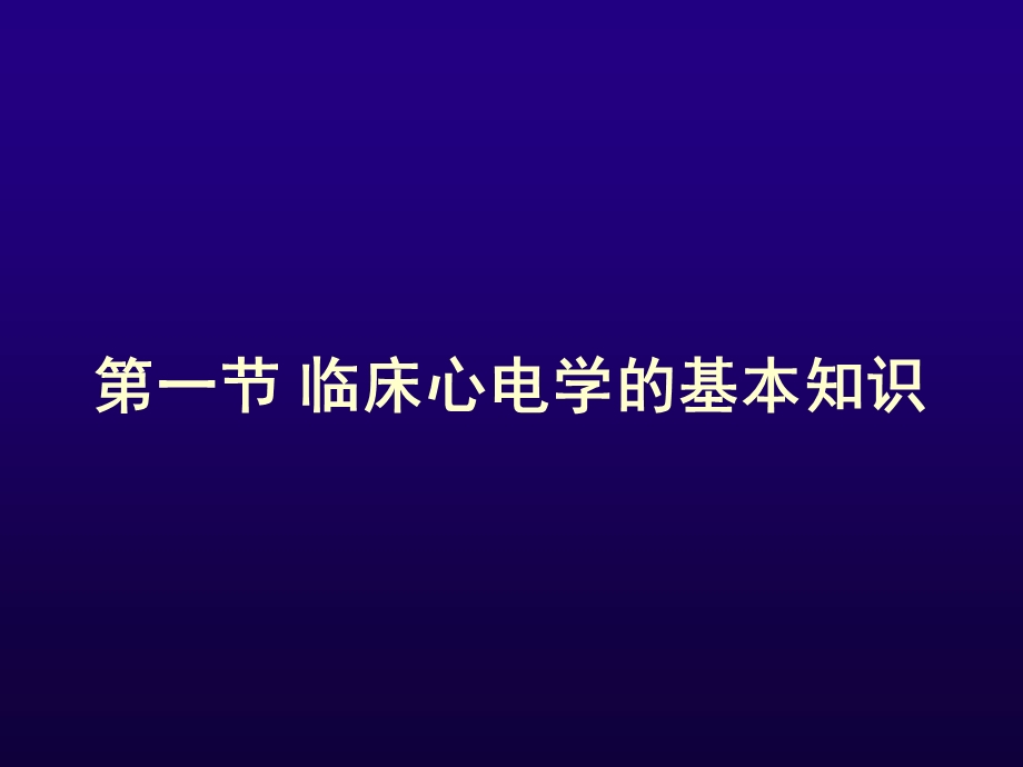 心电图讲座.ppt_第3页