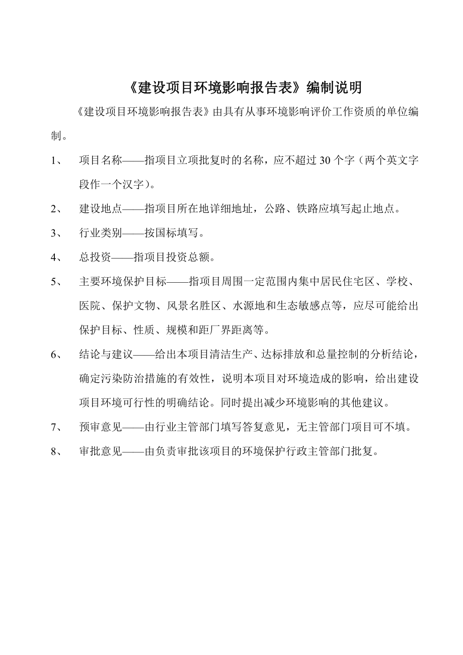 住院综合楼普宁市洪阳镇中心卫生院普宁市洪阳镇新安村池揭公环评报告.doc_第2页