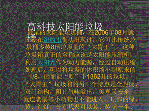 《太阳能垃圾桶》PPT课件.ppt