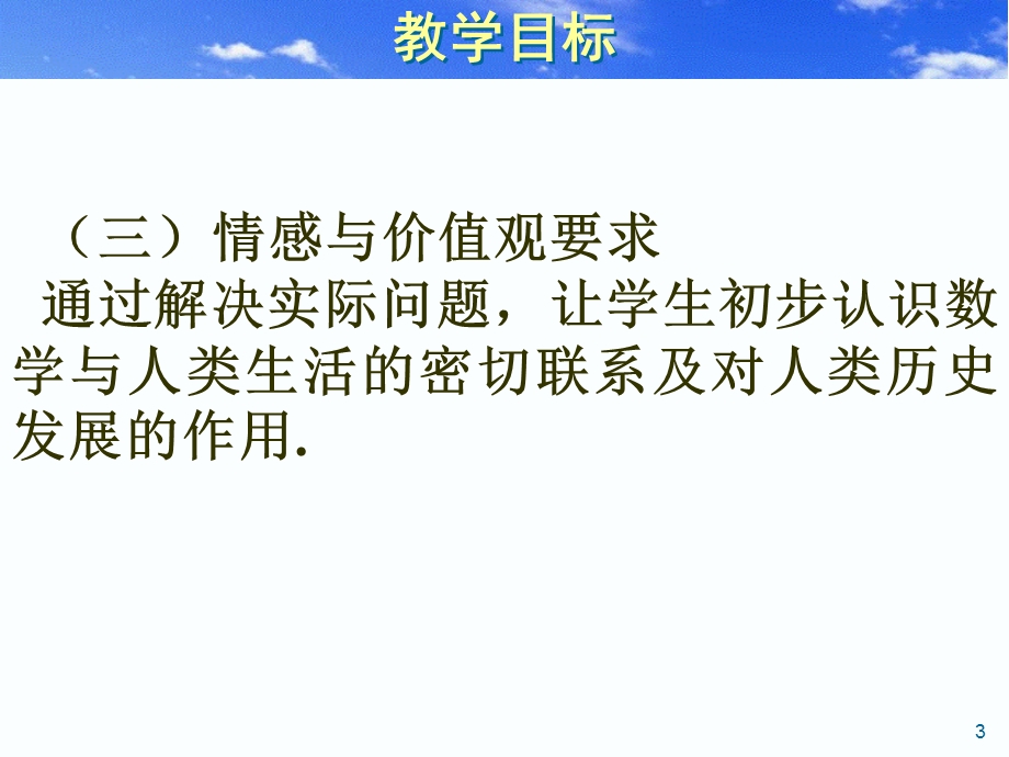 《元一次不等式组》PPT课件.ppt_第3页