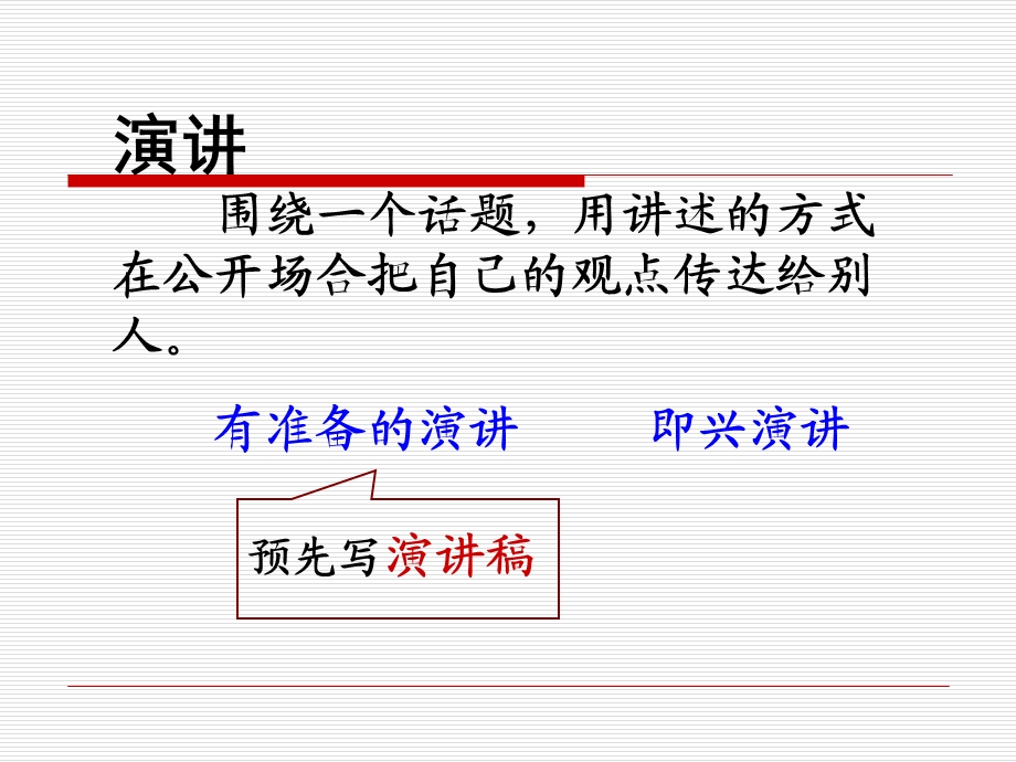 《学写演讲稿》PPT课件.ppt_第3页