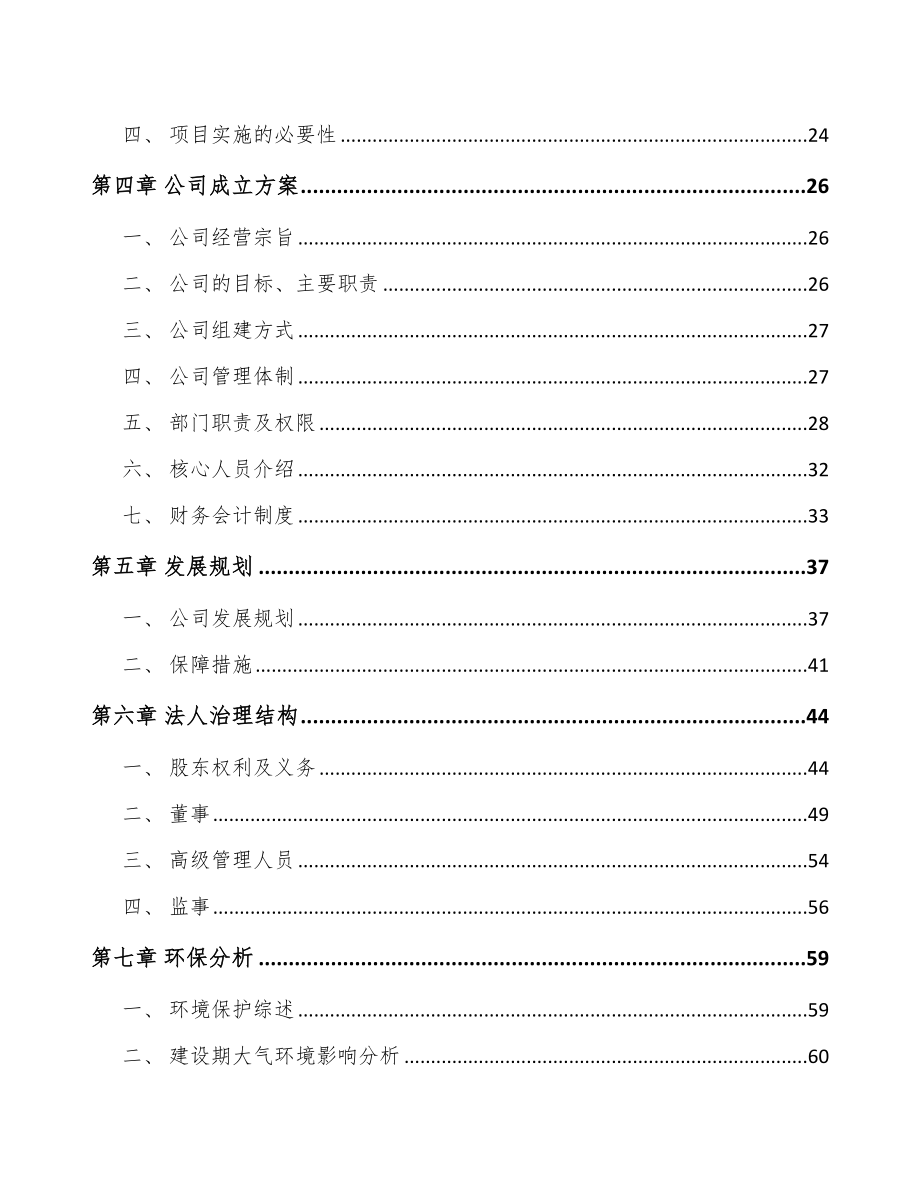 北京关于成立配电设备公司可行性研究报告.docx_第3页