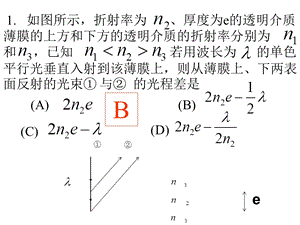 《光学干涉习题》PPT课件.ppt