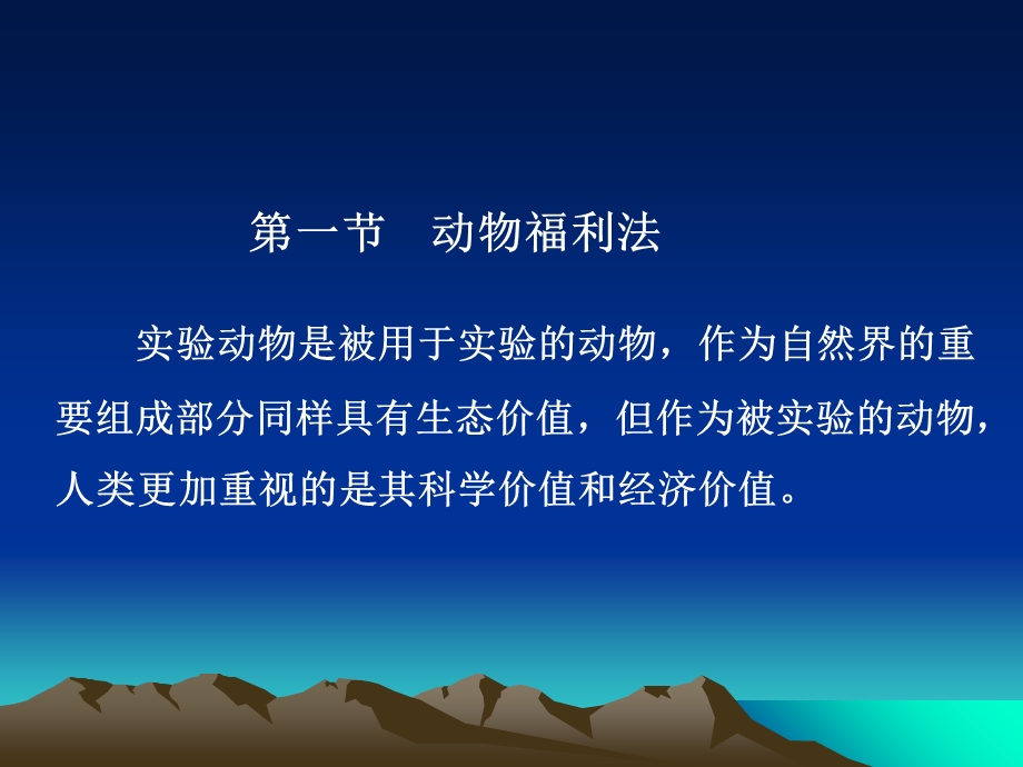 《实验动物福利》PPT课件.ppt_第2页