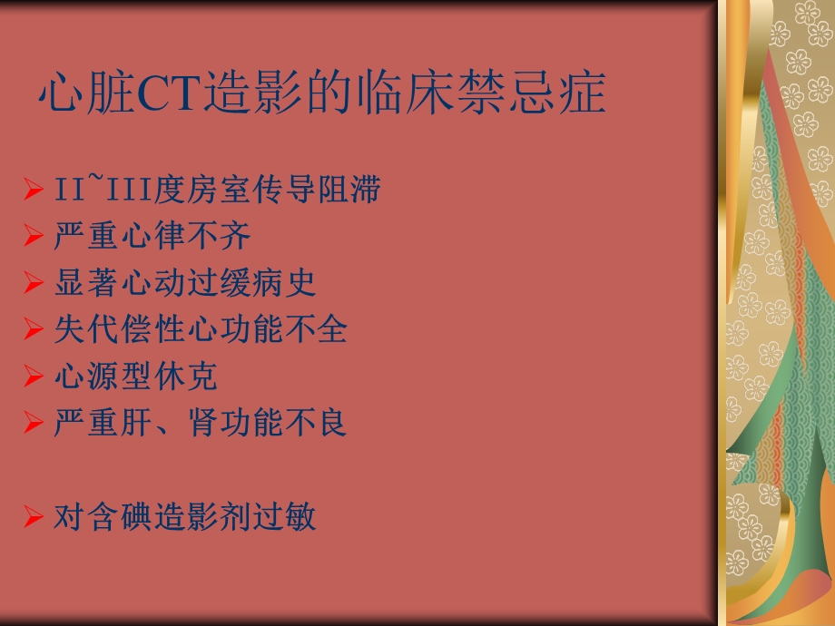 《心脏cta检查》PPT课件.ppt_第3页