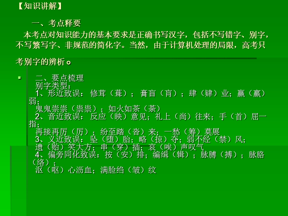 《字形专题复习》PPT课件.ppt_第2页