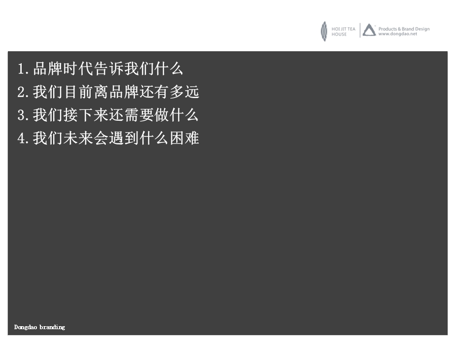 《品牌建设规划》PPT课件.ppt_第3页