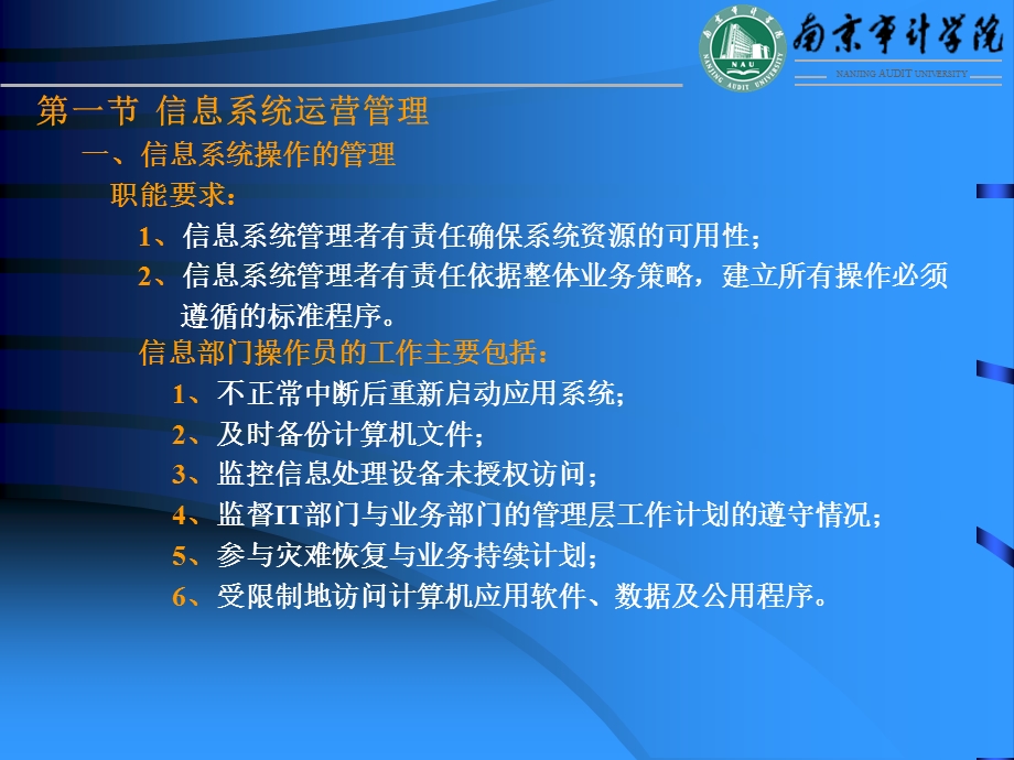 信息系统审计南京审计学院chap5.ppt_第2页