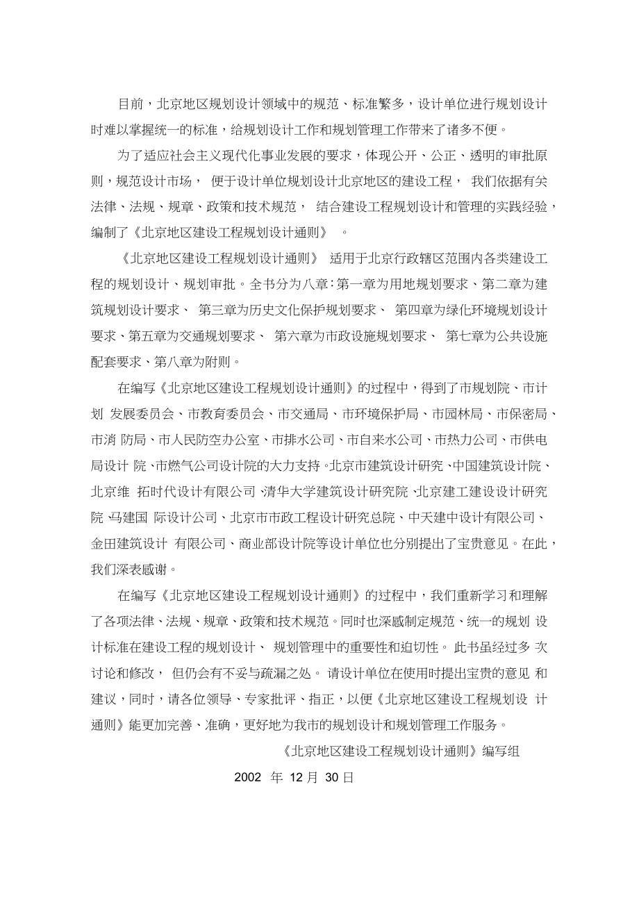 北京地区建设工程规划设计通则.docx_第2页