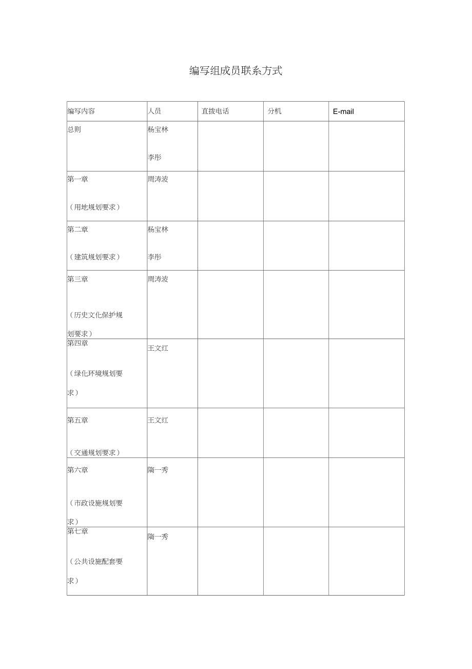 北京地区建设工程规划设计通则.docx_第3页