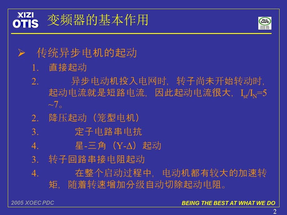 《变频器学习》PPT课件.ppt_第2页