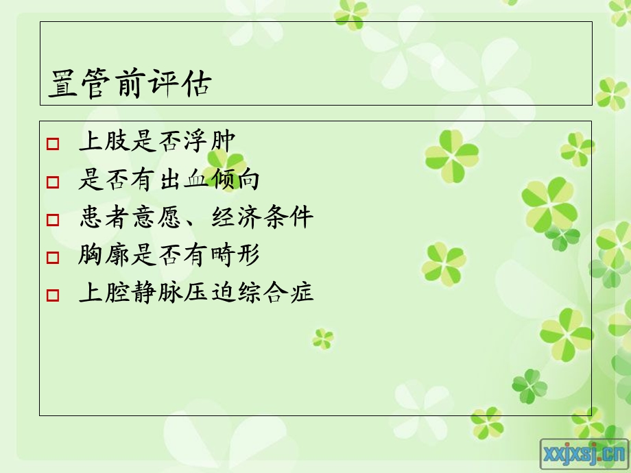 《PICC的护理》PPT课件.ppt_第3页