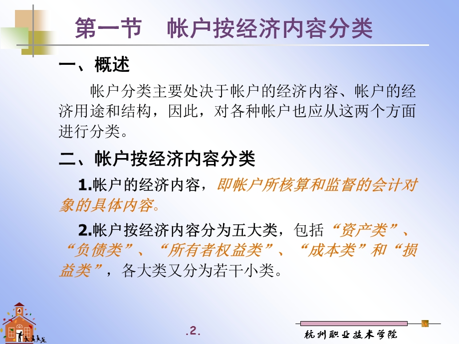 《帐户分类教学》PPT课件.ppt_第2页