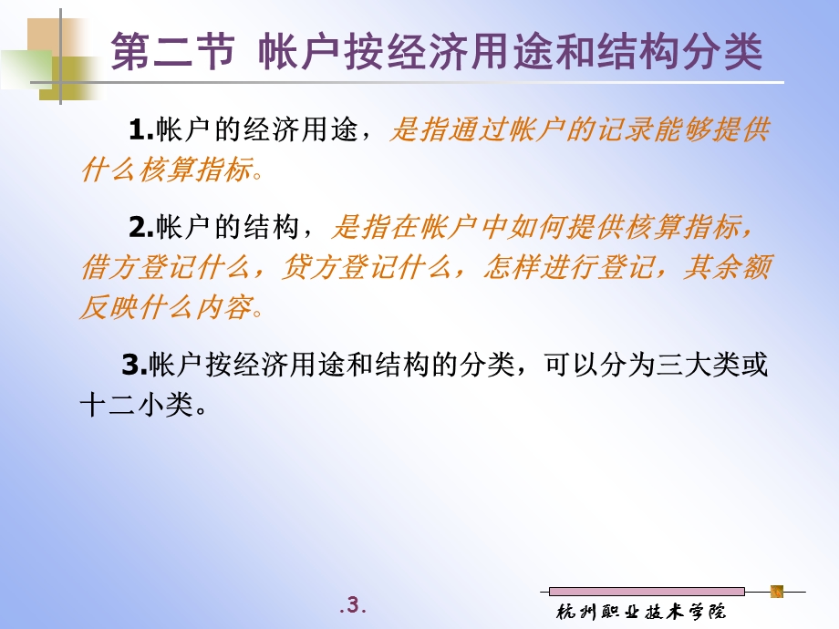 《帐户分类教学》PPT课件.ppt_第3页