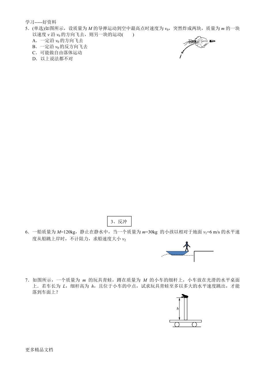 动量守恒常见模型归类练习汇编.doc_第2页