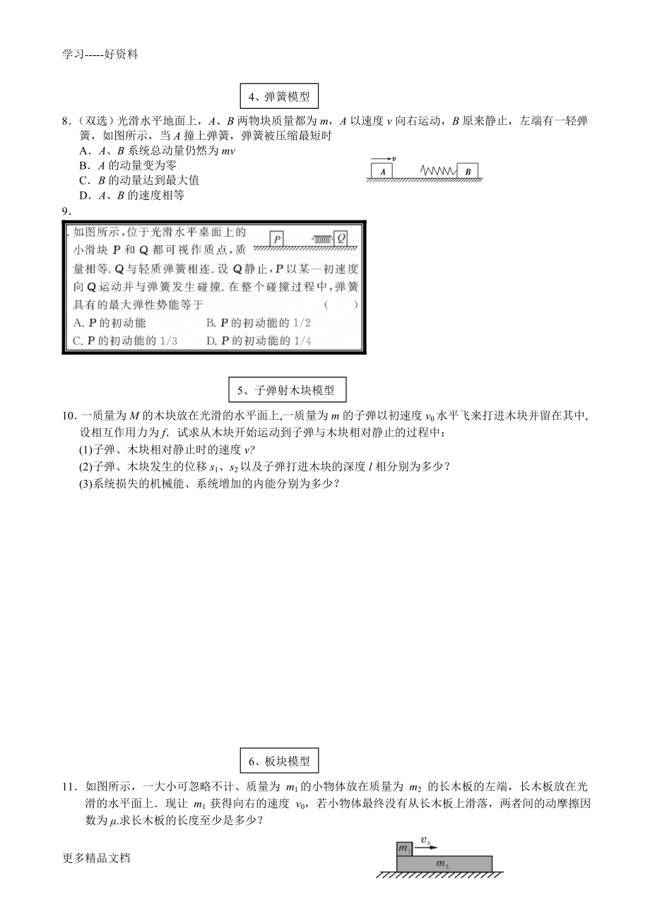 动量守恒常见模型归类练习汇编.doc_第3页