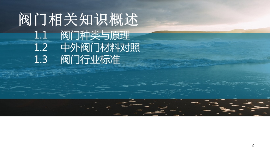 《工业阀门介绍》PPT课件.ppt_第2页