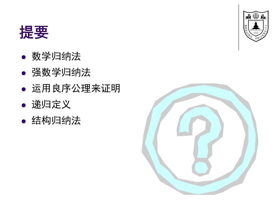 《归纳与递归》PPT课件.ppt_第3页